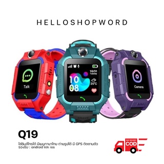 นาฬิกาเด็ก รุ่น Q19 เมนูไทย ใส่ซิมได้ โทรได้ พร้อมระบบ GPS ติดตามตำแหน่ง Kid Smart Watch นาฬิกาป้องกันเด็กหาย ไอโม่ imoo