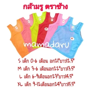 เสื้อกล้ามรู & แขนกุดรู เสื้อกล้ามเด็ก เซ็ต 6 ตัว(S/M/L/XL) เซ็ต 4 ตัว(1/2/3) (KD28)