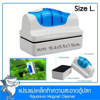 แปรงแม่เหล็กทำความสะอาดตู้ปลา แปลงขัดตู้ปลา Size ใหญ่ (สีขาว-น้ำเงิน)