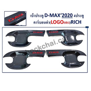 เบ้าประตู D-MAX 2020 4 ประตู / CAB คาร์บอนดำ (โลโก้แดง)