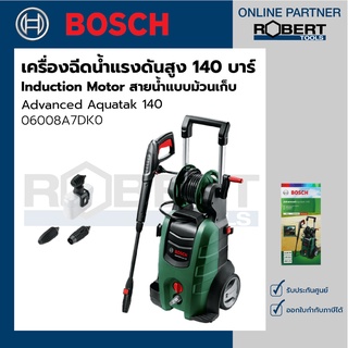 Bosch รุ่น Advanced Aquatak 140 เครื่องฉีดน้ำแรงดันสูง 140 บาร์ Induction Motor สายน้ำแบบม้วนเก็บ (06008A7DK0)