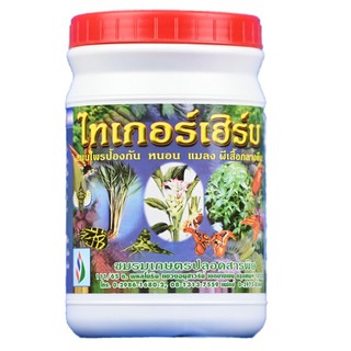 ไทเกอร์ เฮิร์บ (TIGER HERB) ขนาดบรรจุ 500 กรัม เป็นผงสมุนไพรป้องกันศัตรูพืช