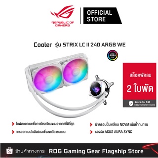 ROG STRIX LC II 240 ARGB WE (ชุดน้ำ2ตอน) [90RC00E2-M0UAY0]