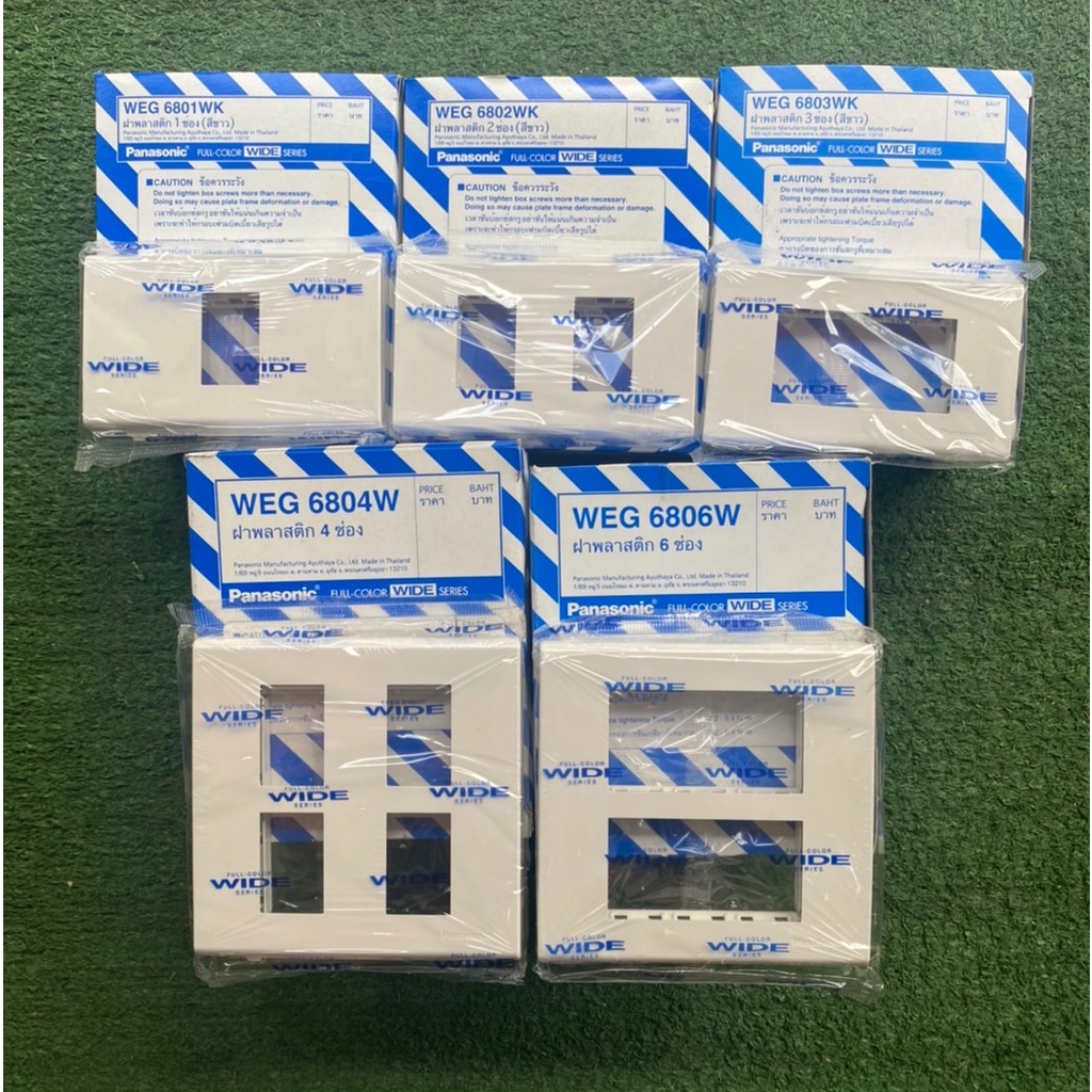 หน้ากากขาว ฝาพลาสติก สีขาว Panasonic1ช่อง 2ช่อง 3ช่อง 4ช่อง 6ช่อง WEG 6801WK WEG 6802WK WEG 6803WK W