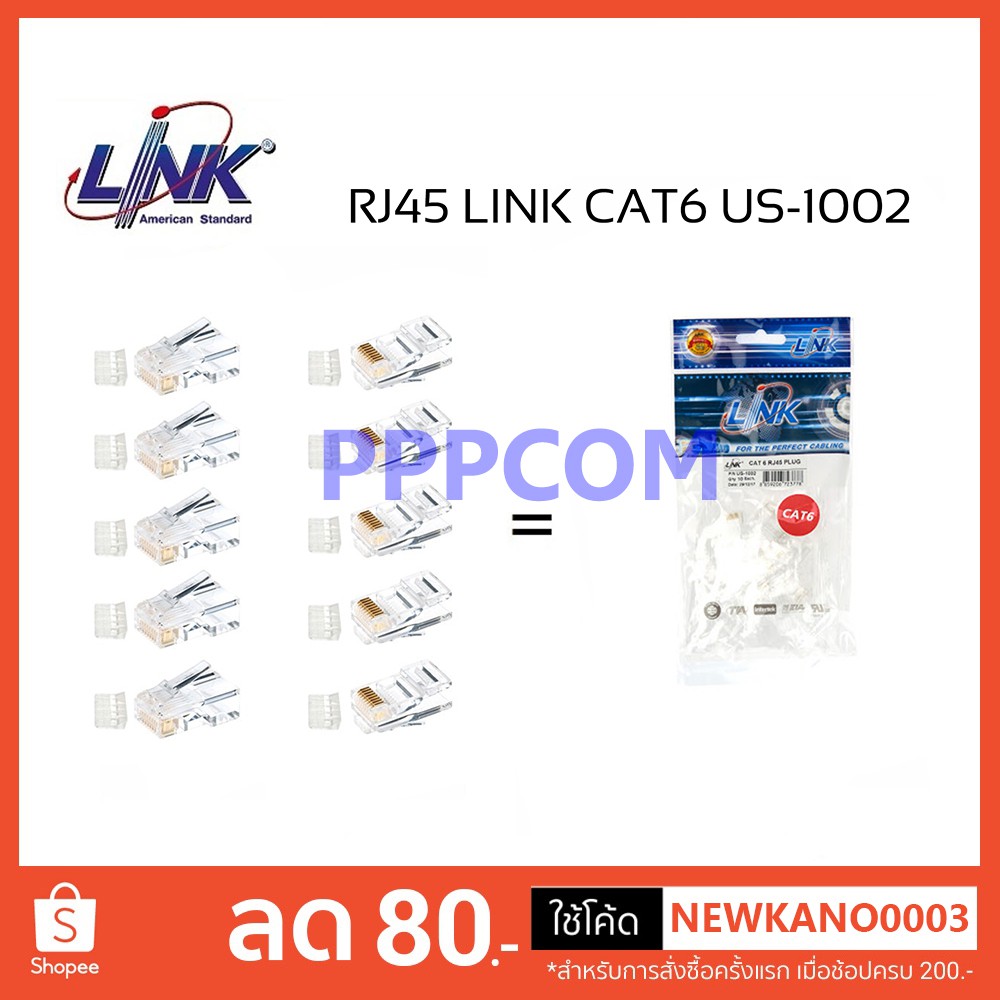 หัว LAN ตัวผู้ LINK ร่น US-1002 / US-1002A (ถุง 10 ตัว) LINK RJ45 CAT6