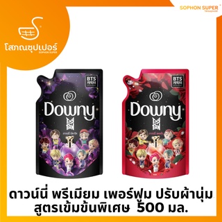 ดาวน์นี่ พรีเมียม เพอร์ฟูม ปรับผ้านุ่ม สูตรเข้มข้นพิเศษ  500 มล.