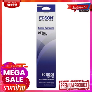 เอปสัน ผ้าหมึก รุ่น LQ-300 แพ็คคู่EPSON Ribbon #Lq300 2 Pcs/Pack