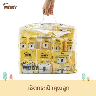 Baby Moby เซ็ต กระเป๋าสำลีสำหรับคุณลูก newborn essentials (gift bag) ชุดสำลีสำหรับเด็กแรกเกิด