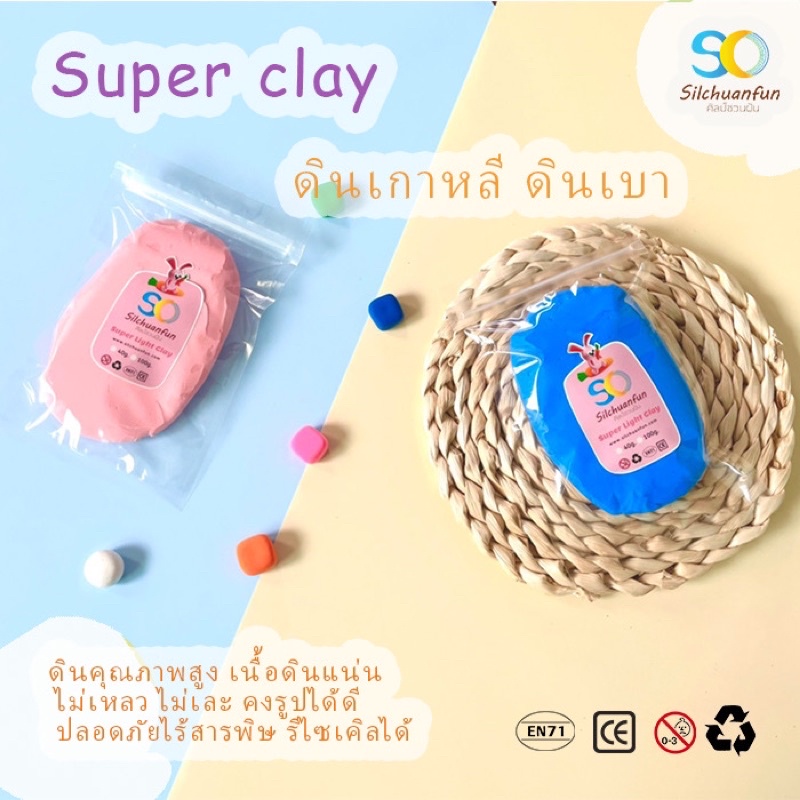 ดินเกาหลีคุณภาพเนื้อดี ดินเบา ดินเกาหลี super clay 40g./100 g.