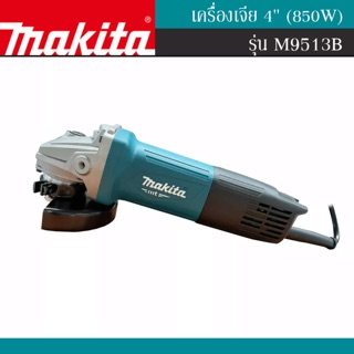 MAKITA M9513B เครื่องเจียร์ ขนาด 4" ของแท้ รับประกัน 6 เดือน