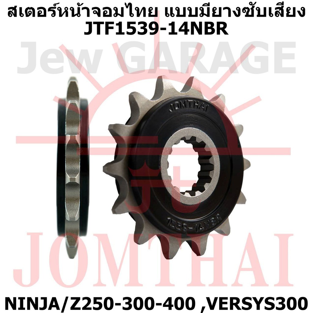 ชุด โซ่สเตอร์ จอมไทย (NBR/EX ,HD) : NINJA250 NINJA300 NINJA400 Z250​ Z300​ Z400​ VERSYS300 นินจา250 นินจา300 นินจา400 - รูปที่ 2