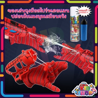 🔥พร้อมส่ง🔥 ถุงมือสไปเดอร์แมนยิงใยแมงมุม แถมฟรีสเปรย์ยิงใย 1 ขวด ของเล่น สไปเดอร์แมน ของเล่นเด็ก