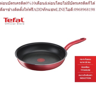 Tefal กระทะก้นแบน So Chef ก้นอินดักชั่น ขนาด 28 ซม. รุ่น G1350695