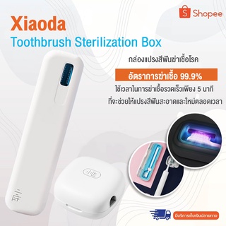 Xiaoda แปรงสีฟันแบบพกพา Sterilizer มินิแปรงสีฟันไฟฟ้าหัวฆ่าเชื้อกล่องเดินทางพกพาฆ่าเชื้อและฆ่าเชื้อแปรงสีฟันกล่องเก็บแบบ