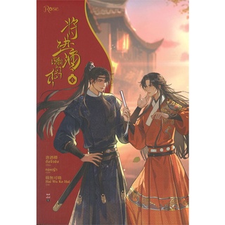 Iny (อินทร์วาย) หนังสือ เชิญร่ำสุรา เล่ม 1