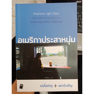 9789742281786 : อเมริกาประสาหนุ่ม