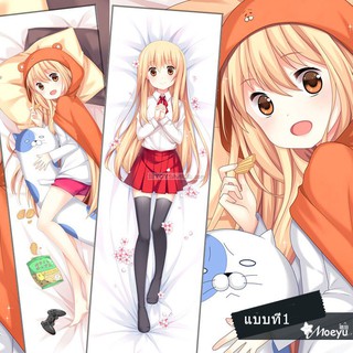 ปลอกหมอนข้าง Umaru-chan (มี2แบบ)