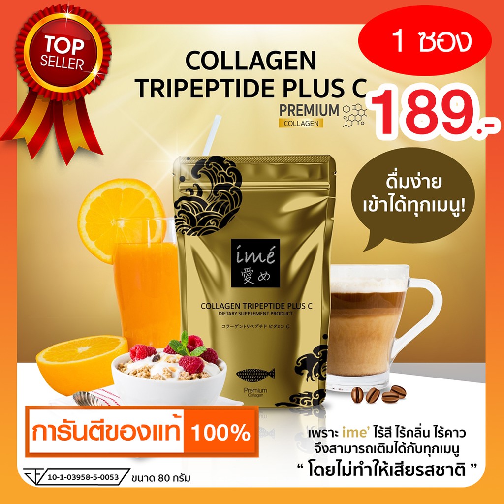 🔥Clearance🔥ime' Gold คอลลาเจนไตรเปปไทด์ คอลลาเจนบำรุงกระดูก ดูดซึมไวX2  ผิวนุ่ม ชุ่มชื้น | 80 กรัม