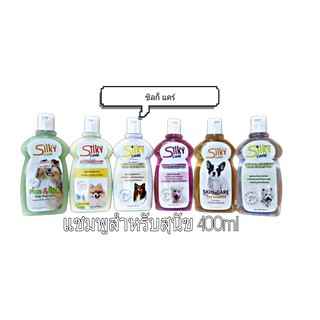 Silky care ซิลกี้ แคร์ แชมพูสำหรับสุนัข