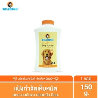 BEARING Tick & Flea Dog Powder แป้งโรยตัวสุนัข กำจัดเห็บหมัด ลดมันผิวหนังและขน