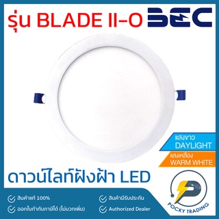 BEC ดาวน์ไลท์ฝังฝ้า PANEL LED 9W 12W 15W 18W รุ่น BLADE II-O แบบกลม แสงขาว และ แสงวอร์ม