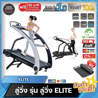 19990*ทักแชท[ผ่อน 0% ค่าส่ง 0 บ.] ลู่วิ่ง Elite ปรับชัน  Home Gym Fit รับประกัน 1 ปี ของแถมเพียบ + คู่มือไทย + มีคลิปสอน