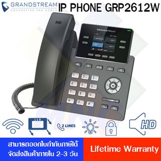 ไอพีโฟนไร้สาย Grandstream GRP2612W รองรับไวไฟ