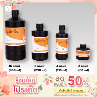 หมึกเขียนพู่กันสีดำ Painting Chinese Ink Liquid