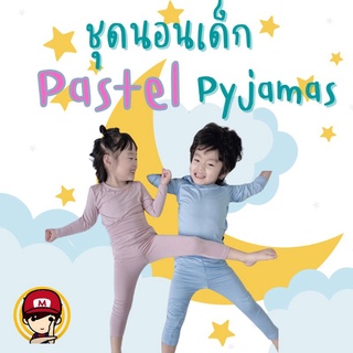 #ชุดนอนเด็ก Pastel Pyjamas รุ่นใหม่ 2021ผ้ายืด cotton ใส่สบาย กางเกงแถบใหญ่