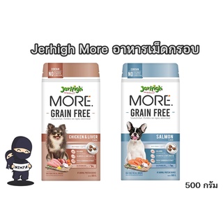 Jerhigh More อาหารสุนัขเม็ดกรอบ สูตร Grain Free ดีต่อสุขภาพ ขนาด 500 กรัม