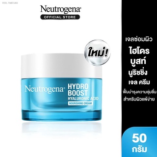 ⚡ส่ส่งไวจากไทย⚡นูโทรจีนา เจลซ่อมผิว ไฮโดร บูสท์ นูริชชิ่ง เจล ครีม 50 ก. Neutrogena Hydro Boost Nourishing Gel Cream g.