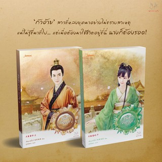 ชุดขันทีเจ้าดวงใจ 1-2 (2 เล่มจบ)/	เฉียนเฉ่าโม่ลี่