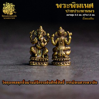 ॐ องค์ลอย No.16 องค์พระพิฆเนศ ปางประทานพร เนื้อทองเหลือง ผ่านพิธีอภิเษกจาก พิฆเนศวรเทวาลัย ॐ