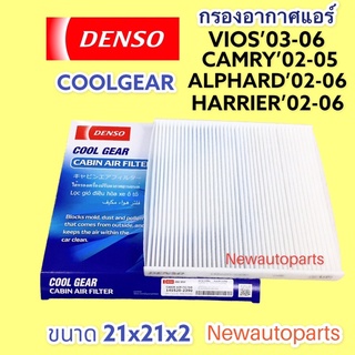 กรองอากาศแอร์ DENSO CAMRY VIOS‘03 ALPHRD HARRIER’06  ฟิวเตอร์แอร์ โตโยต้า วีออส คัมรี่ โฉมผู้นำ กรองแอร์ กรองฝุ่น TOYOTA