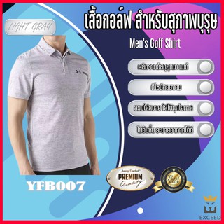 EXCEED : เสื้อกีฬาผู้ชาย (YFB007) UA Man Fashion cool and comfortable Shirt