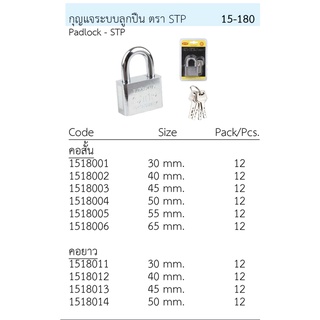 กุญแจระบบลูกปืน ตรา STP