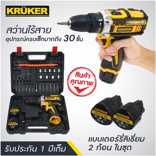 สว่านไร้สายครูเกอร์  บุฟเฟ่ต์ 30 ชิ้น 12V #8433ตราKRUKER