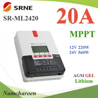 โซลาร์ชาร์จ SRNE MPPT 20A คอนโทรลเลอร์ Auto 12V(220W) 24V(560W) รุ่น SR-ML2420 NC