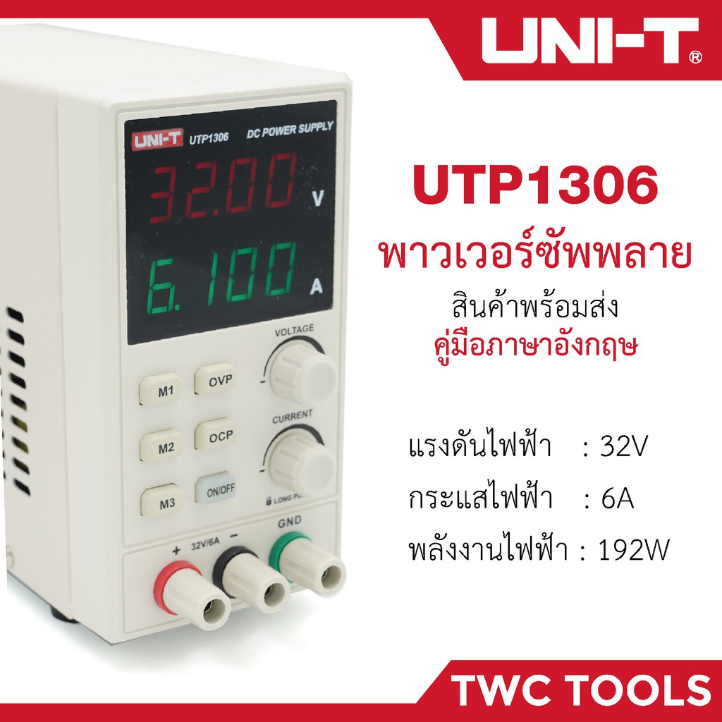 UNI-T UTP1306 เพาเวอร์ซัพพลาย ดิจิตอล เครื่องจ่ายไฟ 32V 6A เครื่องควบคุมแรงดันไฟฟ้า DC Power Supply UTP1306S 1306 1306S