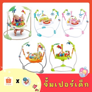 🔥รุ่นใหม่ จั้มเปอร์ ขาโค้ง ขาตรง Jumperoo Rainforest  จั้มเปอร์เด็ก jumper รถหัดเดิน กระโดด จั๊มเปอร์ 505 569 507 570