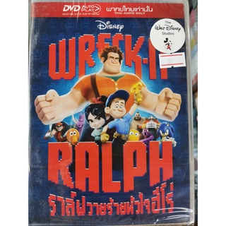 DVD เสียงไทยเท่านั้น : Wreck-It Ralph ราล์ฟวายร้ายหัวใจฮีโร่ Disney Animation การ์ตูนดิสนีย์