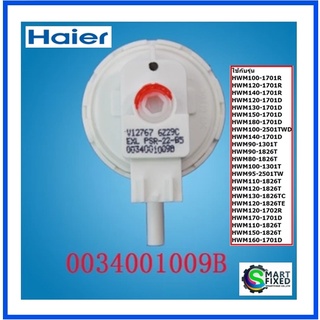 เซนเซอร์เพลสเชอร์เครื่องซักผ้าไฮเออร์/Haier/Water level sensor/0034001009B/อะไหล่แท้จากโรงงาน