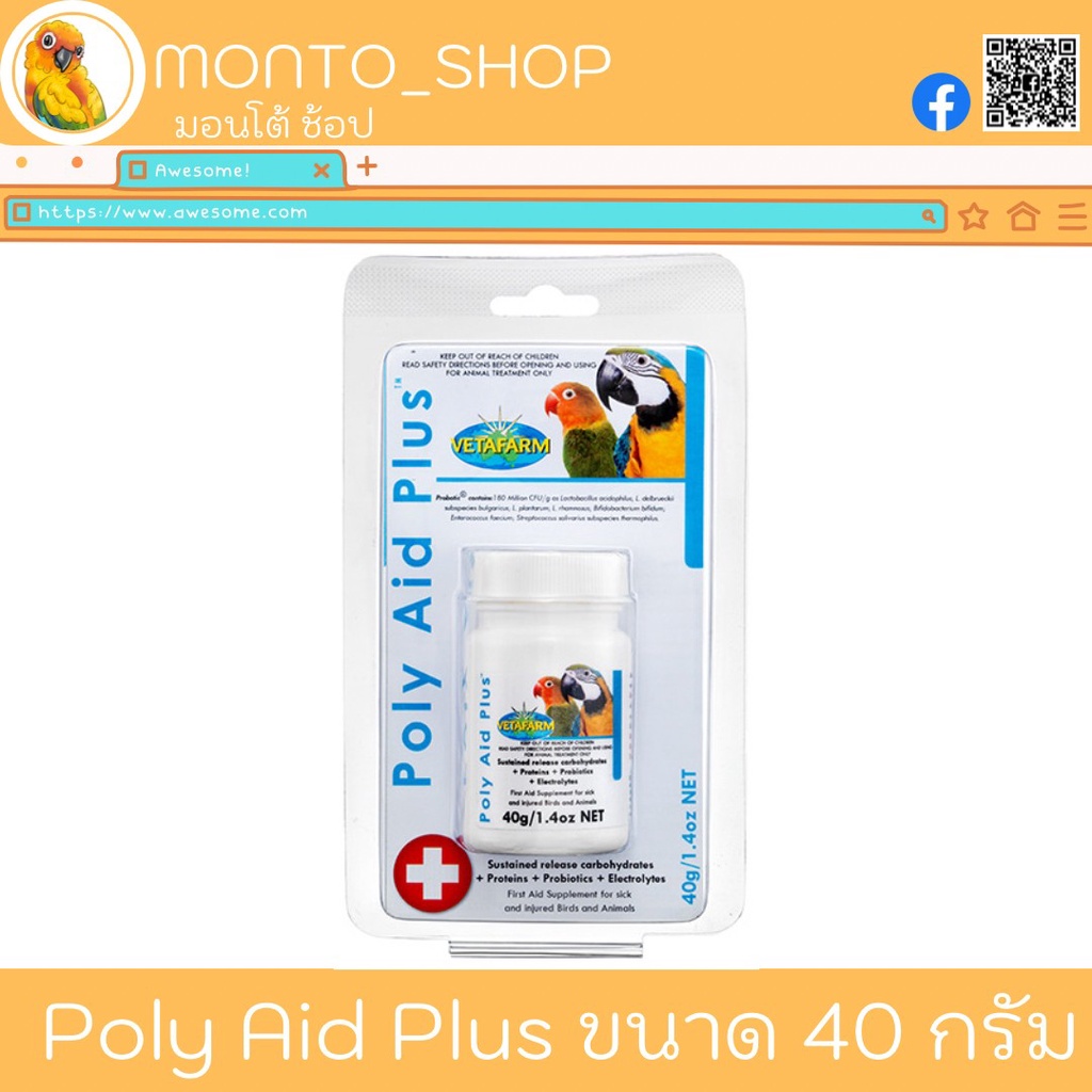 สำหรับนก Vetafarm Poly Aid Plus 40g