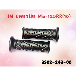 ปลอกมือ HMA รุ่น MIO 125 รหัส 2502-243-00