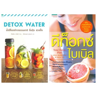 detox water ดื่มปุ๊บ สวยปั๊บ ดีท็อกซ์ ไบเบิล