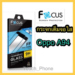 Oppo A94❌กระจกเต็มจอแบบใส❌ยี่ห้อโฟกัส