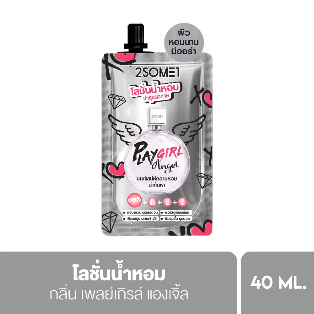 2SOME1 Whitening Perfume Lotion Playgirl Angel ทูซัมวัน โลชั่นน้ำหอม 40ml. สินค้าไม่มีกล่อง