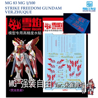 ดีคอลน้ำ [SNOW FLAME] SMG 83 STRIKE FREEDOM GUNDAM VER.ZHUQUE MG 1/100  FLUORESCENT WATER DECAL MG83