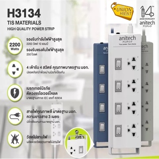 Anitech รุ่น H3134 ปลั๊กไฟ (มอก.) 4 ช่อง 4สวิตช์ สายยาว 3เมตร