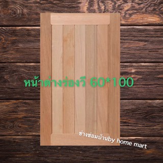 บานหน้าต่าง 60*100ส่งเร็ว เกรดA